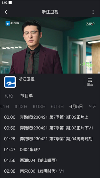 中国蓝TV怎么看回放图片4