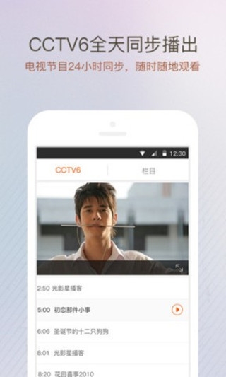 电影频道app图片