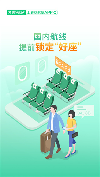 春秋航空app图片