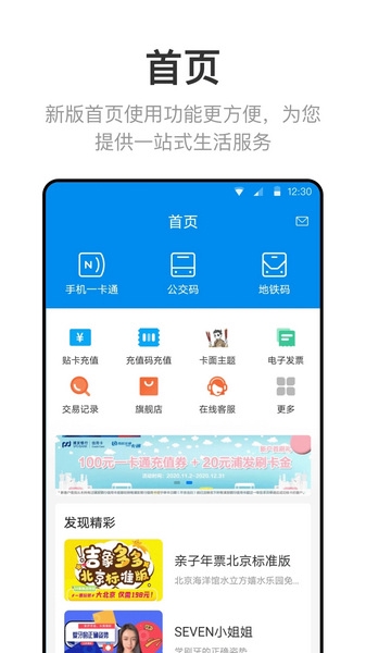北京手机公交卡app截图