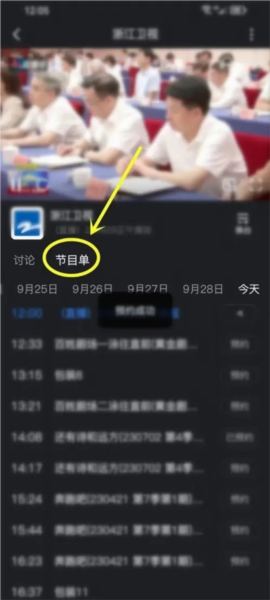 中国蓝tv怎么看节目单图片3