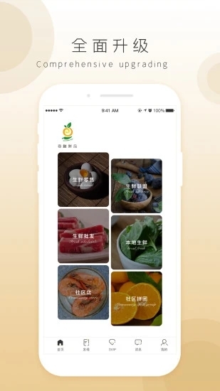 奇麟鲜品app图片