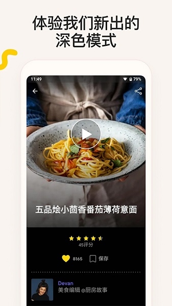 厨房故事app图片