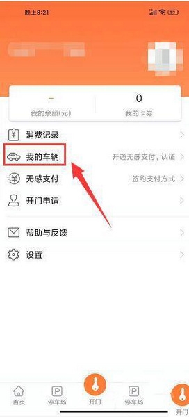 捷生活app车辆信息绑定教程图片2