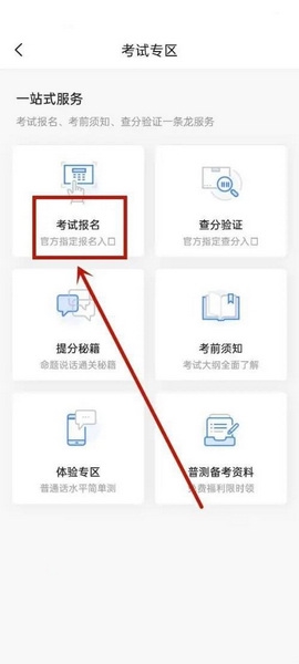 畅言普通话app考试报名教程图片2