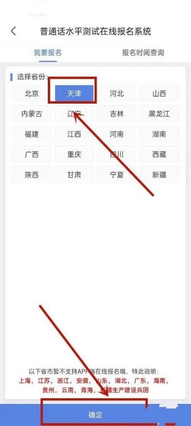 畅言普通话app考试报名教程图片3