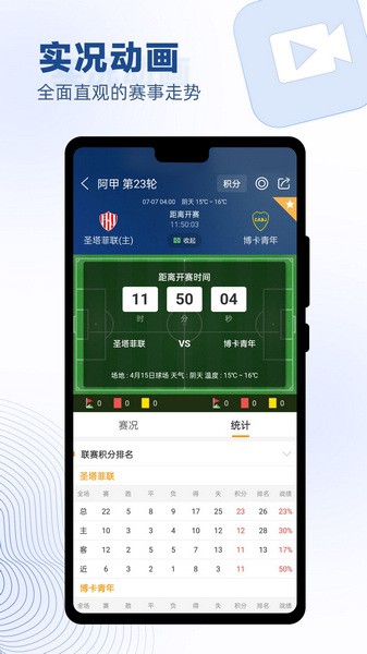 篮箭比赛app v2.5 安卓版