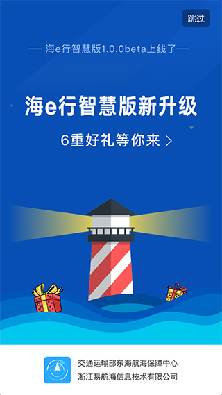 海e行智慧版app图片
