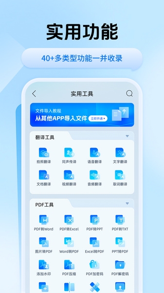 迅捷翻译app图片