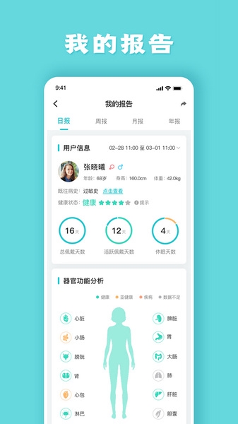 安瑜健康app图片