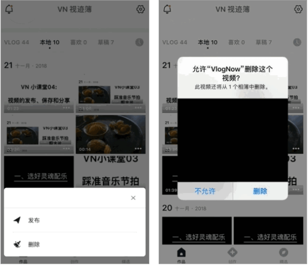 vn视频剪辑app怎么查看作品