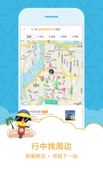 马蜂窝旅游app图片