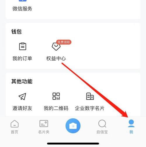 名片全能王app密码修改教程图片1