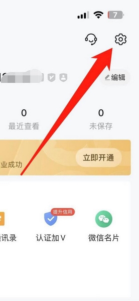 名片全能王app密码修改教程图片2