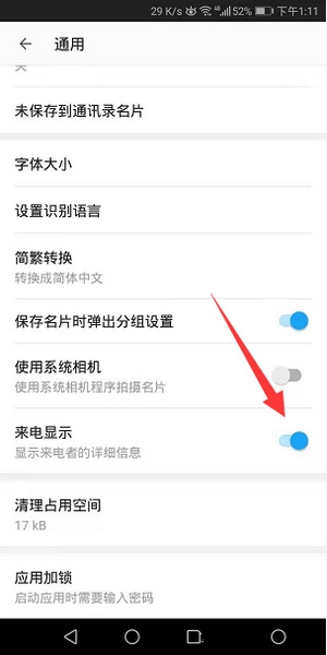 名片全能王app来电显示设置教程图片4
