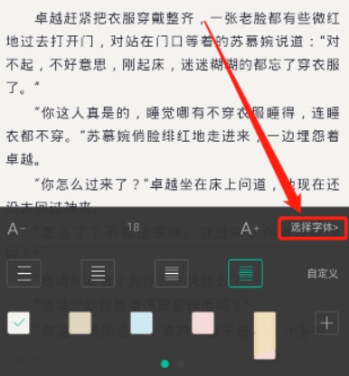 熊猫看书app字体修改教程图片2