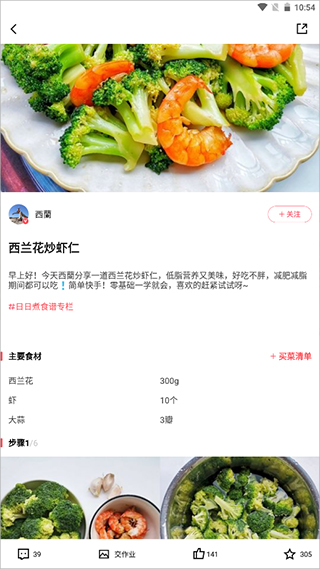 日日煮app使用教程图片2