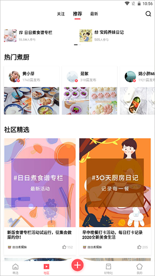 日日煮app使用教程图片4