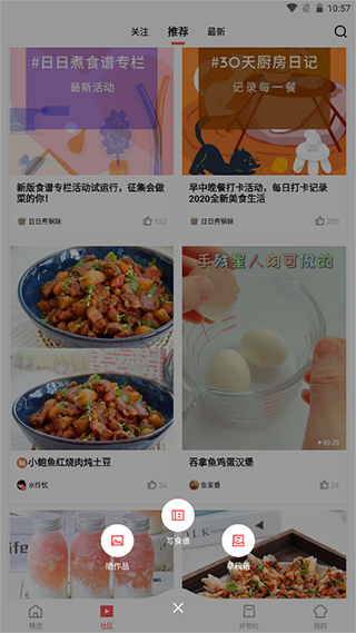 日日煮app使用教程图片5