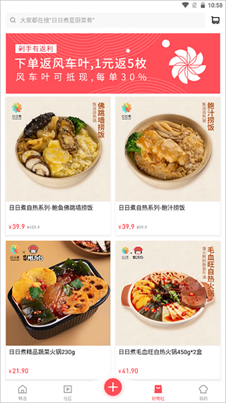 日日煮app使用教程图片6
