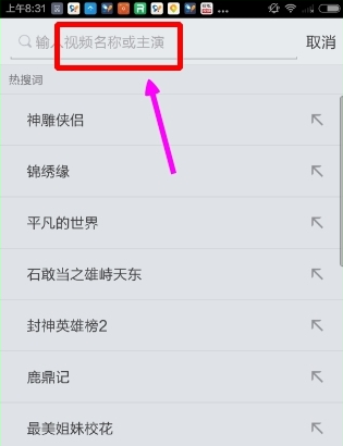 搜狐视频app怎么搜索