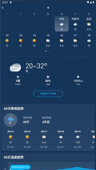 瑞奇天气app使用教程图片2