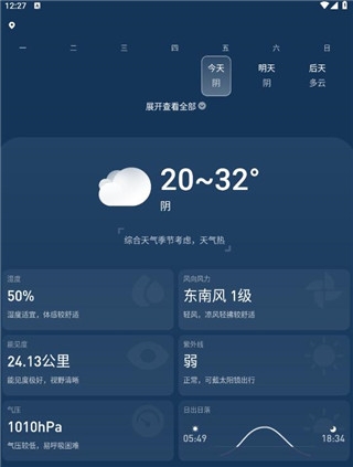 瑞奇天气app使用教程图片3