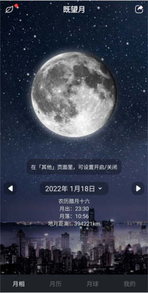 Moon月球app使用教程