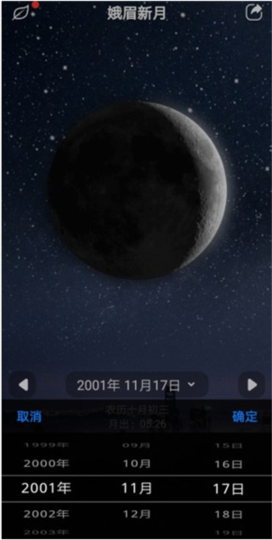 Moon月球app怎么调时间
