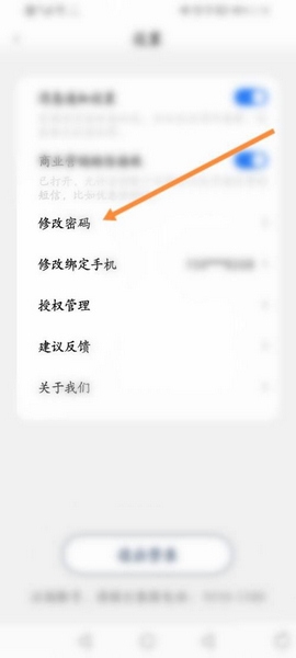 联动云租车app密码修改教程图片3