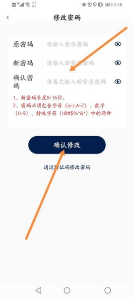 联动云租车app密码修改教程图片4