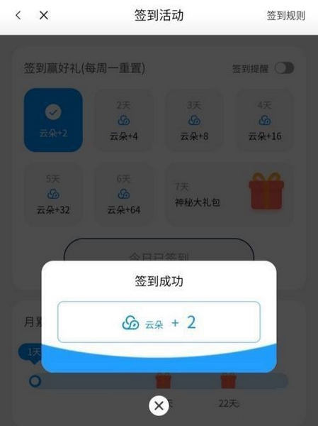 联动云租车app云朵获取教程图片3