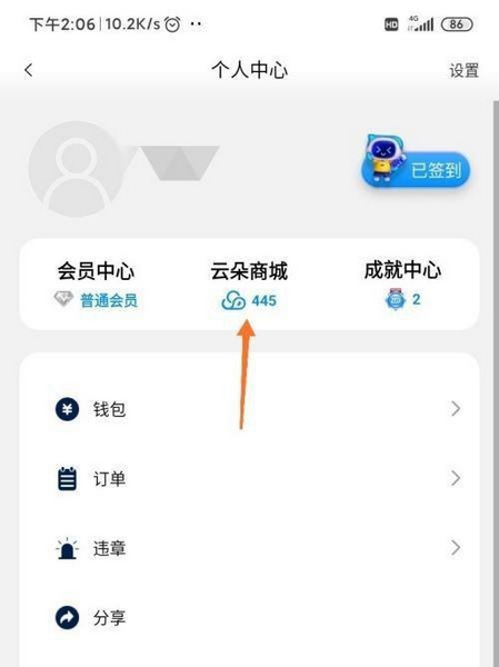 联动云租车app云朵获取教程图片4