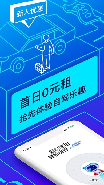 联动云租车app图片