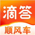 滴答顺风车app v8.0.9 官方最新版
