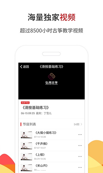 中国古筝网app图片