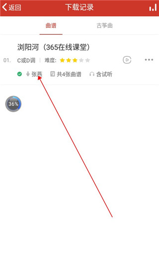 中国古筝网如何下载曲子和谱子图片5