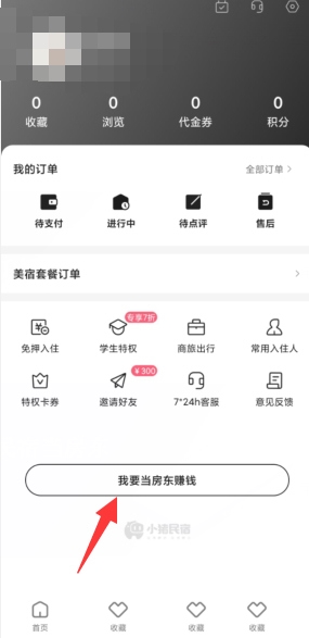小猪民宿app房东申请教程图片2