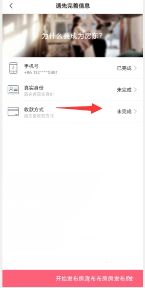 小猪民宿app房东申请教程图片5