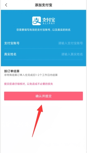 小猪民宿app房东申请教程图片7