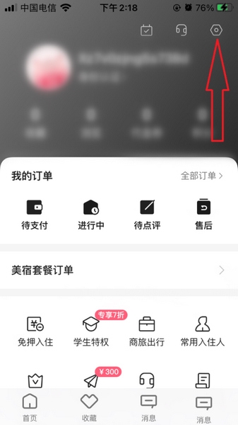 小猪民宿app声音提醒设置教程图片1