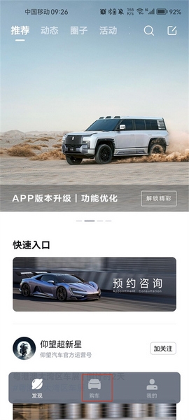 仰望汽车app购车教程图片1