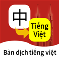 越南语翻译通APP v1.3.1 安卓版