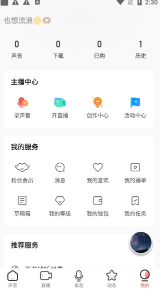 荔枝app怎么配音赚钱
