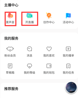 荔枝app怎么配音赚钱