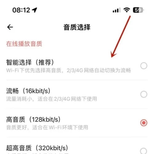 荔枝app如何设置音质3