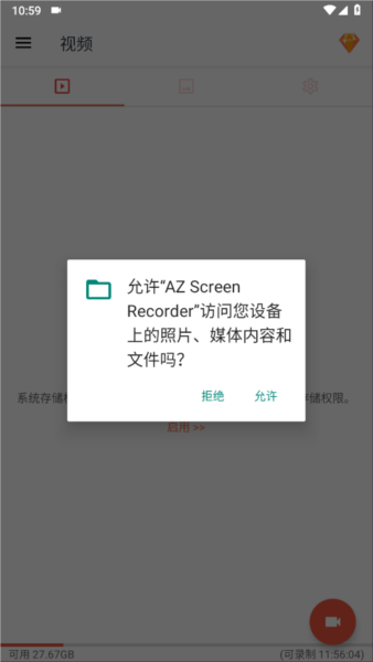 AZ Screen Recorder使用教程图片3
