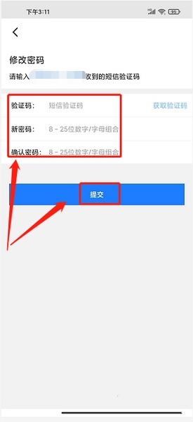 华硕商城app密码修改教程图片4