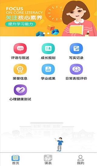 慧知行高中版app图片