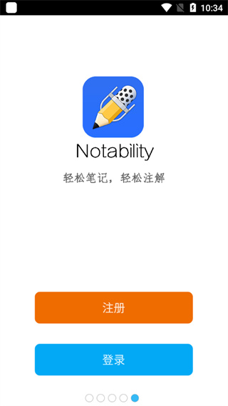 Notability安卓版截图